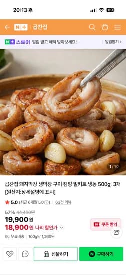 곱찬집 숙성 돼지 막창 500g 3개 + 소스 3개 18,900원 무배