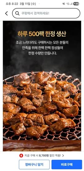 양념 돼지갈비맛 왕구이1.2kg+1.2kg 29,800원