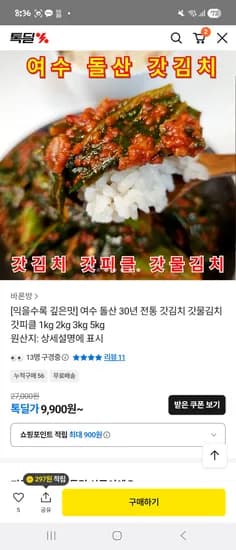 여수 돌산 갓김치 2kg 12,800원