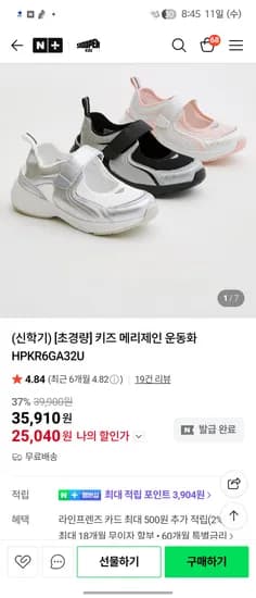 슈펜키즈 메리제인 운동화 25040원  오늘 단하루~~핫딜