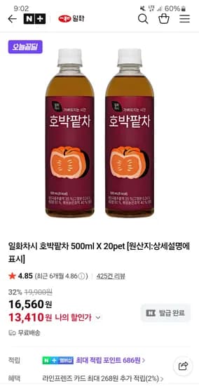 일화차시 호박팥차 500ml X 20pet 13,410원.!