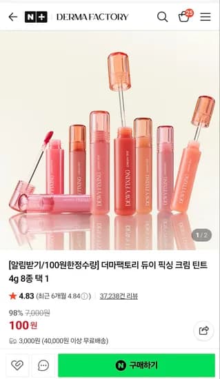 더마팩토리 듀이 픽싱 크림 틴트 4g 8종 택 1 /100원+배송비3,000원