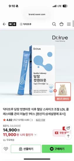 닥터트루 당장 컷앤아웃 1박스 + 파우치 증정 11,900원(무배)