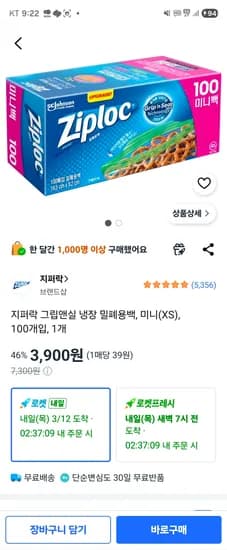 지퍼락 그립앤실 냉장 밀폐용백, 미니(XS), 100개입 3900원