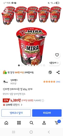 이거 맛있어요 신라면 스파이시퀸 컵 65g, 12개 6,380원 핫딜!!