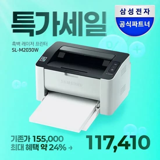 삼성 SL-M2030W 토너포함 흑백레이저 프린터기 117,410원