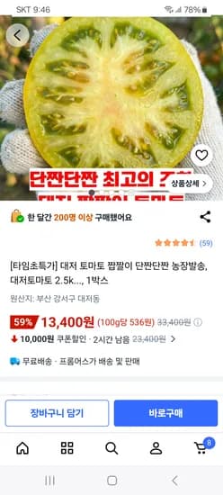 대저 토마토 2.5kg 못난이 랜덤과 13,400원