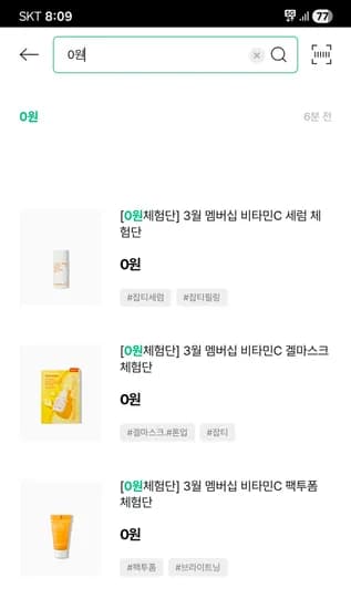 비타민C 세럼 10ml / 비타민C 팩투폼 15g / 비타민C 겔마스크 0원에 구매하기
