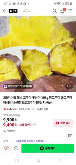 쿠폰 사용시 꿀고구마 특상 9400원 무배