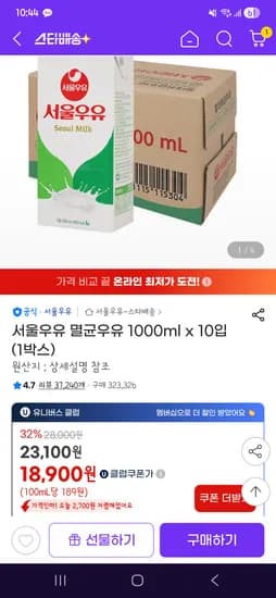서울우유 멸균우유 1000ml×10입 18,900원