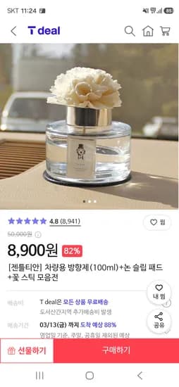 젠틀티안 차량용 방향제 100ml 8900원