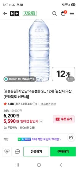 자연담 먹는샘물 2L, 12개 5590원