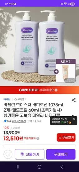 바세린 바디로션 1078ml 2개+핸드크림 60ml 12,510원 무배
