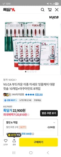 뷰카 고불소치약 8개입+대왕칫솔 10개 20,810원 무배
