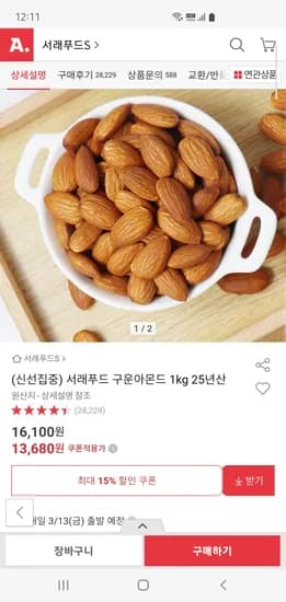 서래푸드 구운아몬드 1kg 25년산 13,680원