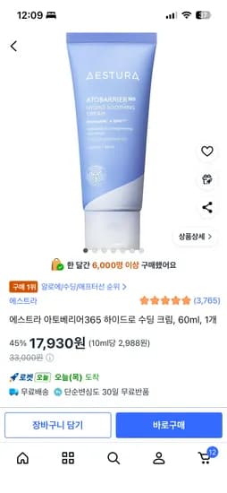 에스트라 수딩크림 17,930원