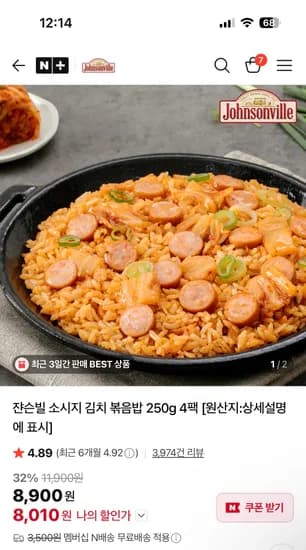 네이버 쟌슨빌 소세지 김치 볶음밥 250g 4개 8,010원 네멤 무배