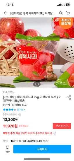 경북 세척사과 2kg 아삭달콤 부사 / 2개구매시 5kg발송 11,132원