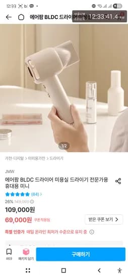 JWM 에어팜 BLDC 드라이어 64,170원