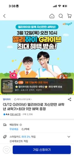 엘리하이 무료체험 0원