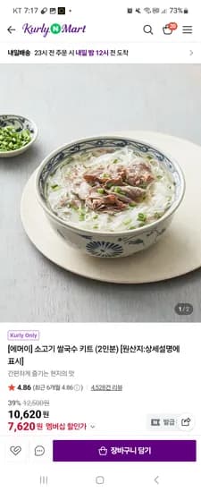 컬리n마트 에메이 소고기 쌀국수 키트 7620원