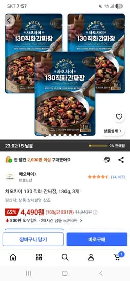 차오차이 130 직화 간짜장, 180g, 3개 4,490원