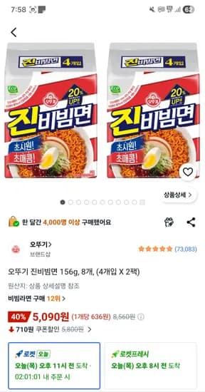 오뚜기 진비빔면 156g, 8개, (4개입 X 2팩) 5,090원~