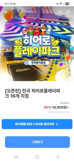 전국 히어로플레이파크 10,900원~