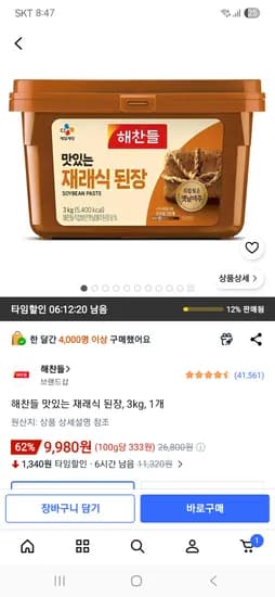 해찬들 맛있는 재래식 된장, 3kg, 1개 9,980원