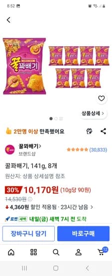 꿀꽈배기, 141g, 8개 10170원