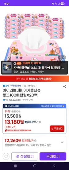 아이러브베베 핑크 100매 20팩 아기물티슈 캡형 13,180원