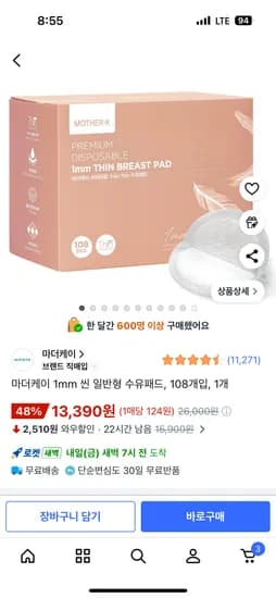 마더케이 씬 수유패드 108매 핫딜 13,390원