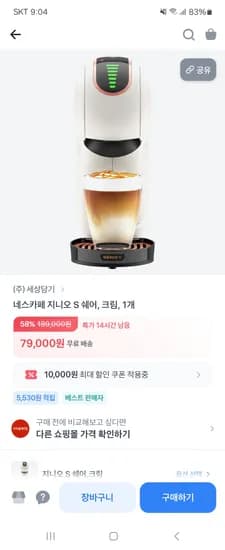 네슬레 지니오 S 쉐어 3컬러 (텀블러+스벅캡슐 증정) 79000원