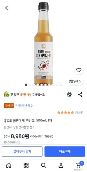 홍영의 붉은대게 백간장 8980원