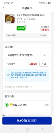 프리미엄 두바이 쫀득쿠키(개당 65g내외)X3개 3종카 16,600원 무배
