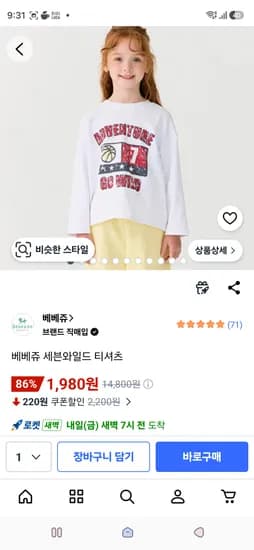 베베쥬 세븐 와일드 티셔츠 1,980원
