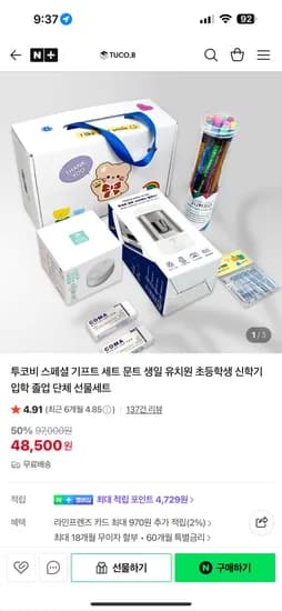 투코비 스페셜 기프트 세트 48,500원