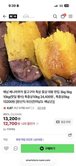 해남조은농산물 꿀고구마 특상중상 혼합 5kg 12,700원 /무배