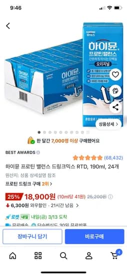 하이뮨 프로틴 밸런스 음료 190ml 24개 18,900원