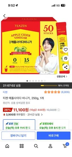 티젠 애플사이다 비니거, 250g, 1개 50스틱 11,100원