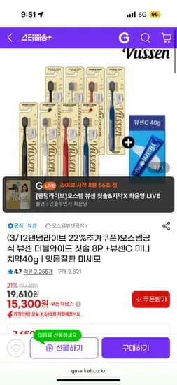 오스템공식 뷰센 더블와이드 칫솔 8P+뷰센C 미니치약40g 미세모 15,300원