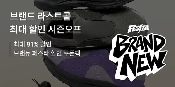 네파키즈 시즌오프 퍼클로그샌들 10,900원