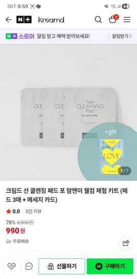 클렌징 키트 체감가 562원 무배