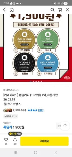 네스프레소 호환 캡슐커피 10개 1900원