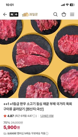 과일꾼 1+ 한우 국거리 200g 5,900원