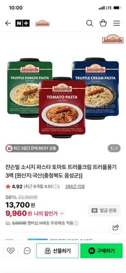쟌슨빌 소시지 파스타 3종 3팩 9,960원 네멤무배 핫딜