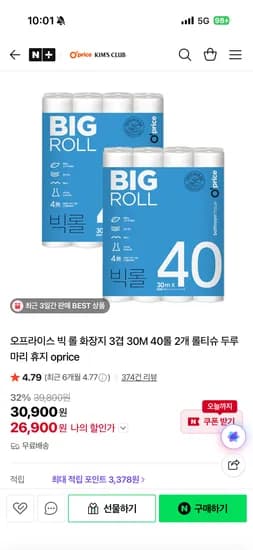 오프라이스 빅 롤 화장지 3겹 30M 40롤 2개 26900원