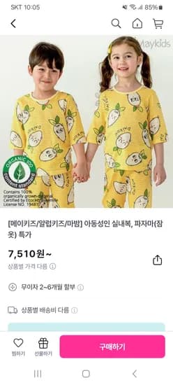 무무 오가닉 7부쟈가드 실내복 7,510원 (유배)