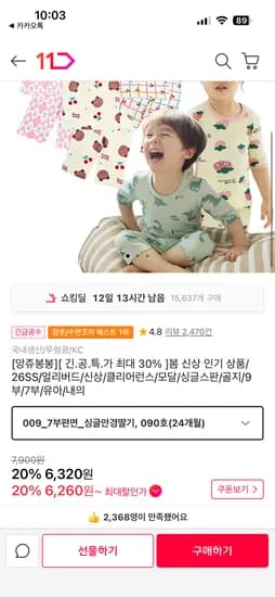 봄 신상 인기 내복 상품 골지/9부/7부/유아/내의 최저가 6,320원 ~ / 무배