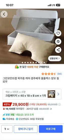 그린모먼트랩  울플렉스 양모 필로우 29,900원